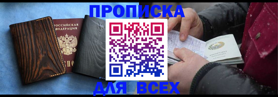 временная прописка в Сортавале