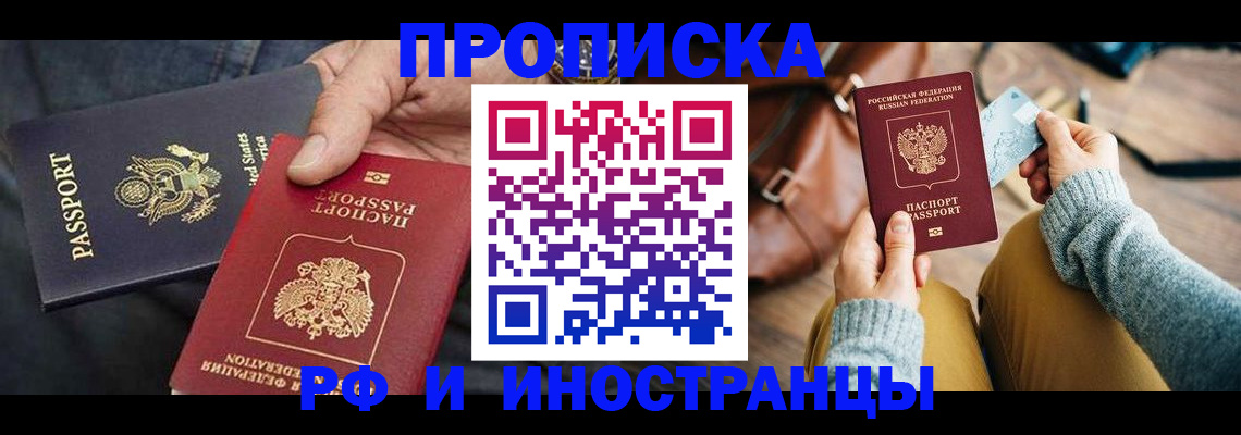 прописка в Сортавале